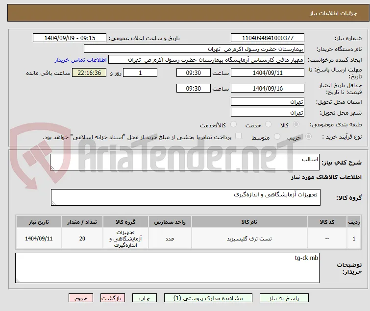 اسالب