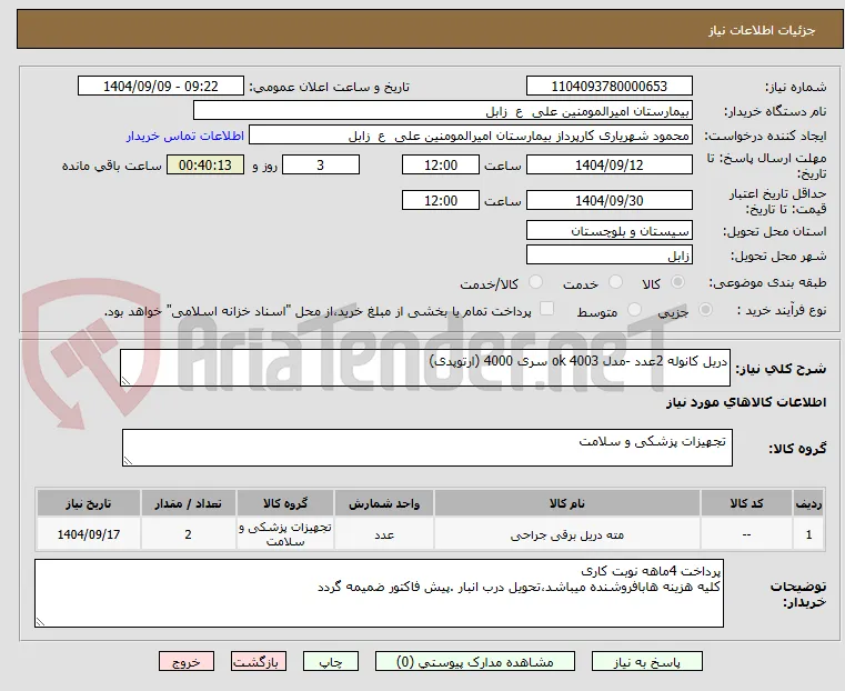 دریل کانوله 2عدد -مدل ok 4003 سری 4000 (ارتوپدی) 