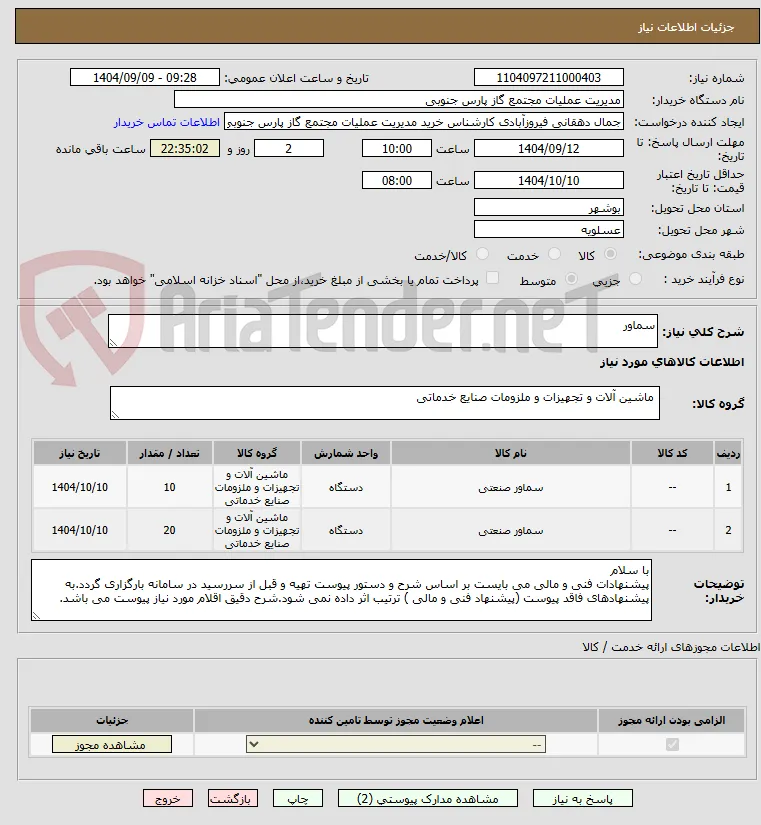 سماور