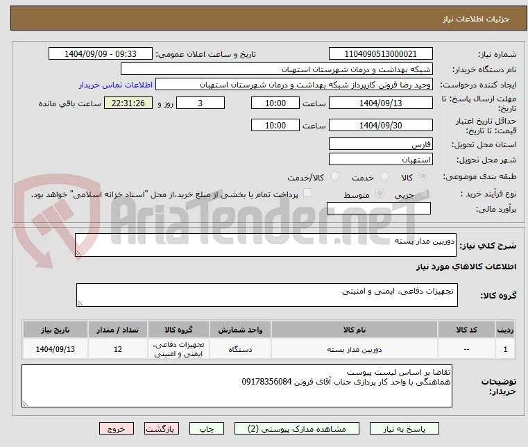 دوربین مدار بسته