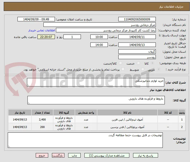 خرید لوازم دندانپزشکی