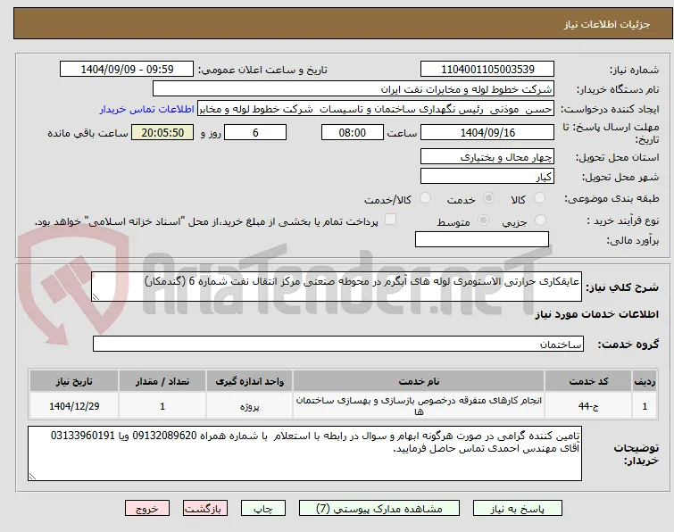 عایقکاری حرارتی الاستومری لوله های آبگرم در محوطه صنعتی مرکز انتقال نفت شماره 6 (گندمکار)