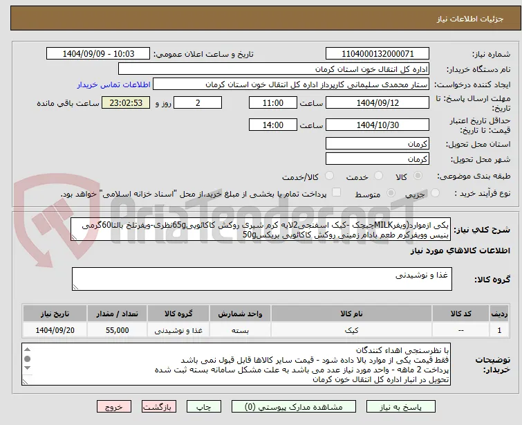 یکی ازموارد(ویفرMILKچیچک -کیک اسفنجی2لایه کرم شیری روکش کاکائویی65gنظری-ویفرتلخ بالتا60گرمی بنیس وویفرکرم طعم بادام زمینی روکش کاکائویی بریکس50g