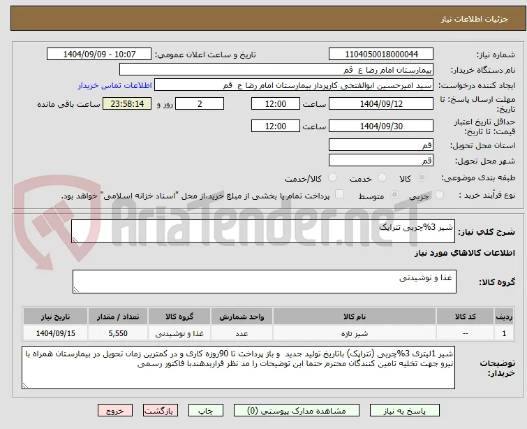 شیر 3%چربی تتراپک 