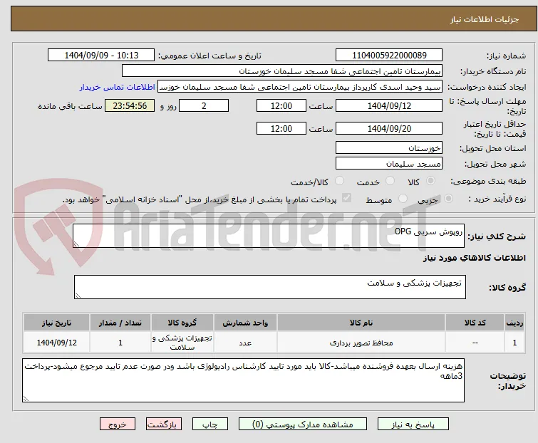روپوش سربی OPG