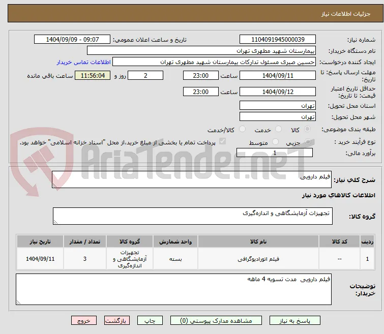 فیلم دارویی