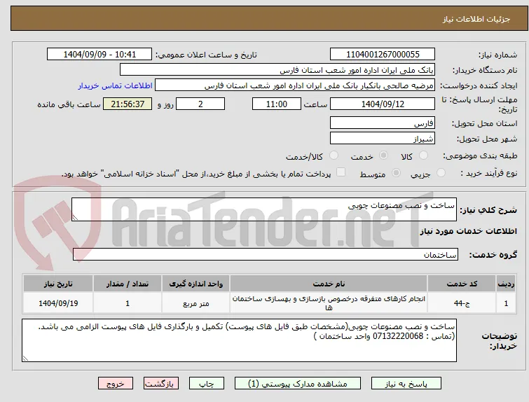 ساخت و نصب مصنوعات چوبی