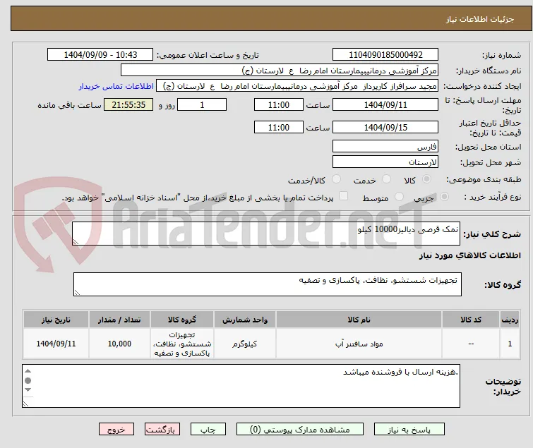 نمک قرصی دیالیز10000 کیلو 