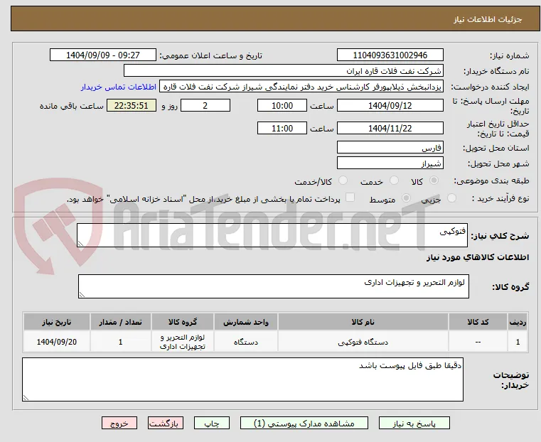 فتوکپی 