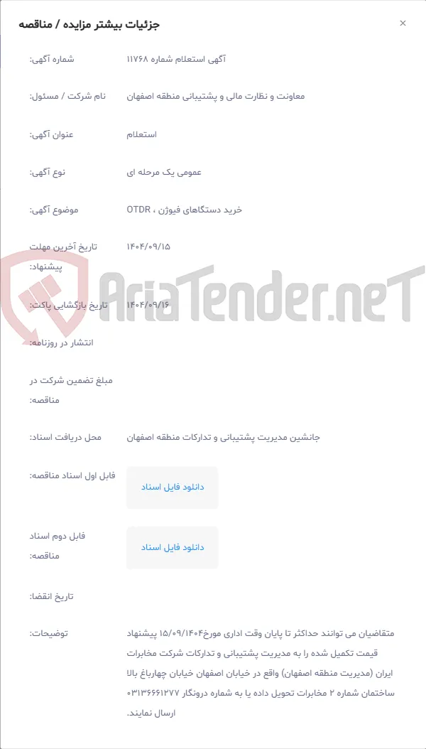 خرید دستگاهای فیوژن ، OTDR