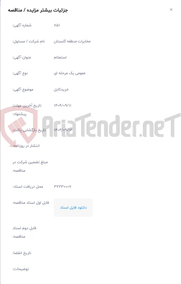 خریدکابل