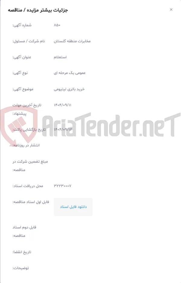 خرید باتری لیتیومی