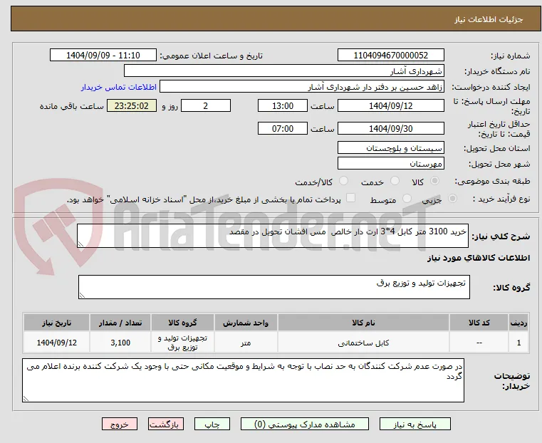 خرید 3100 متر کابل 4*3 ارت دار خالص  مس افشان تحویل در مقصد 