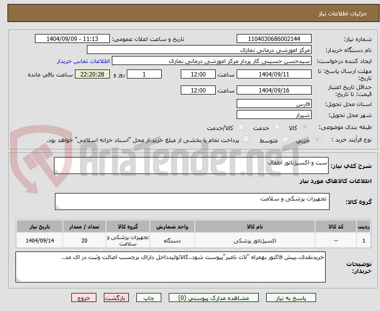 ست و اکسیژناتور اطفال