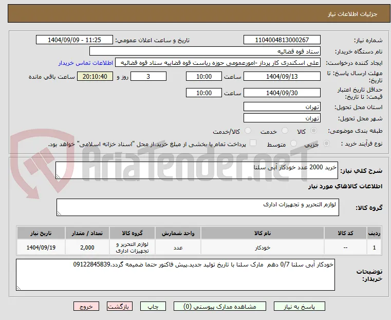 خرید 2000 عدد خودکار آبی سلنا