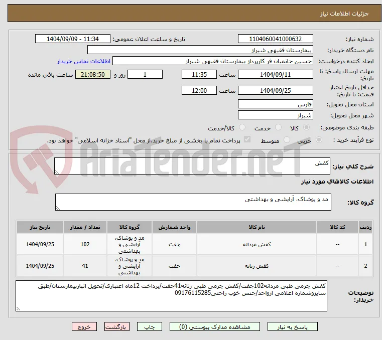 کفش 