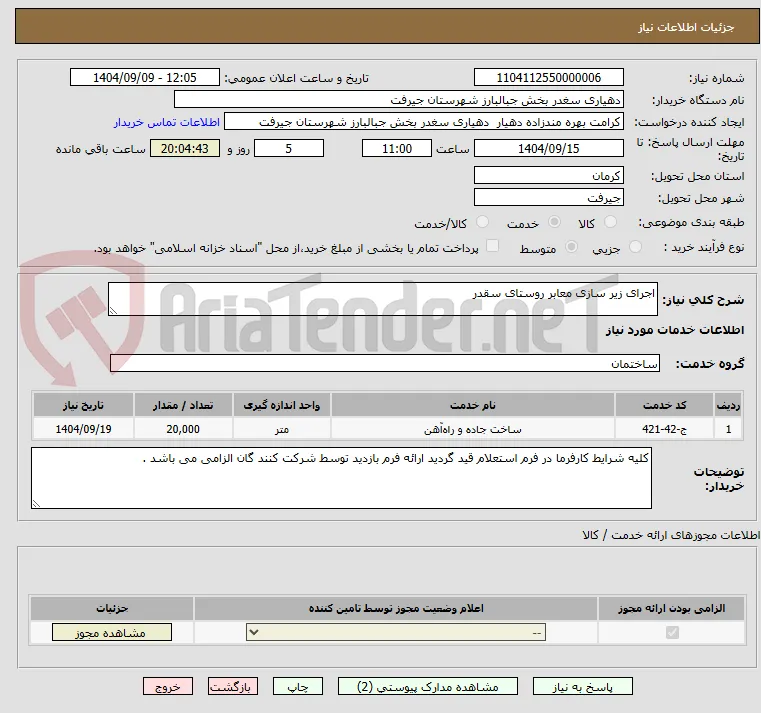 اجرای زیر سازی معابر روستای سقدر 