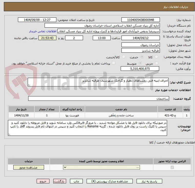 اجرای ابنیه فنی روستاهای دهبار و گراخک شهرستان طرقبه شاندیز