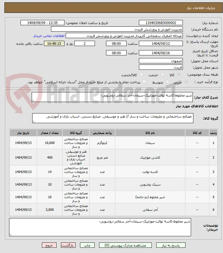 شیر مخلوط-کاسه توالت-موزاییک-سیمان-آجر سفالی-روشویی-