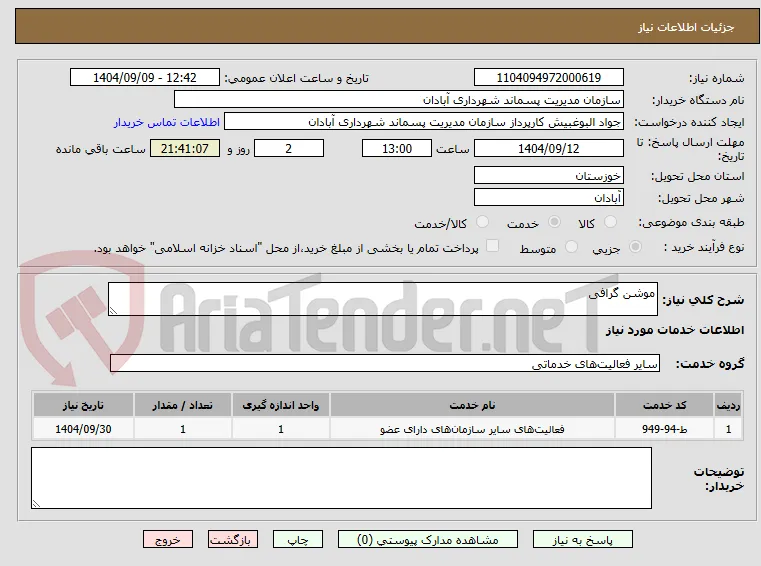 موشن گرافی