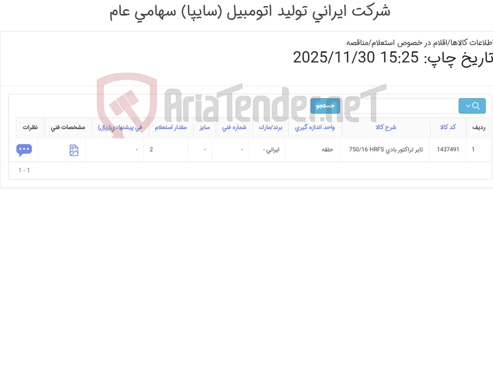 تایر تراکتور - بادی 750*16