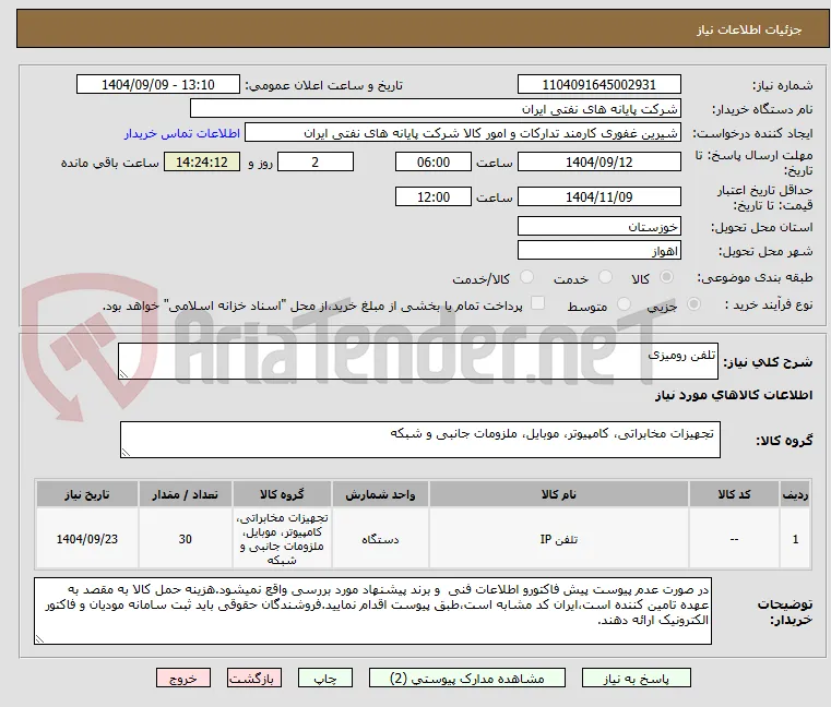 تلفن رومیزی