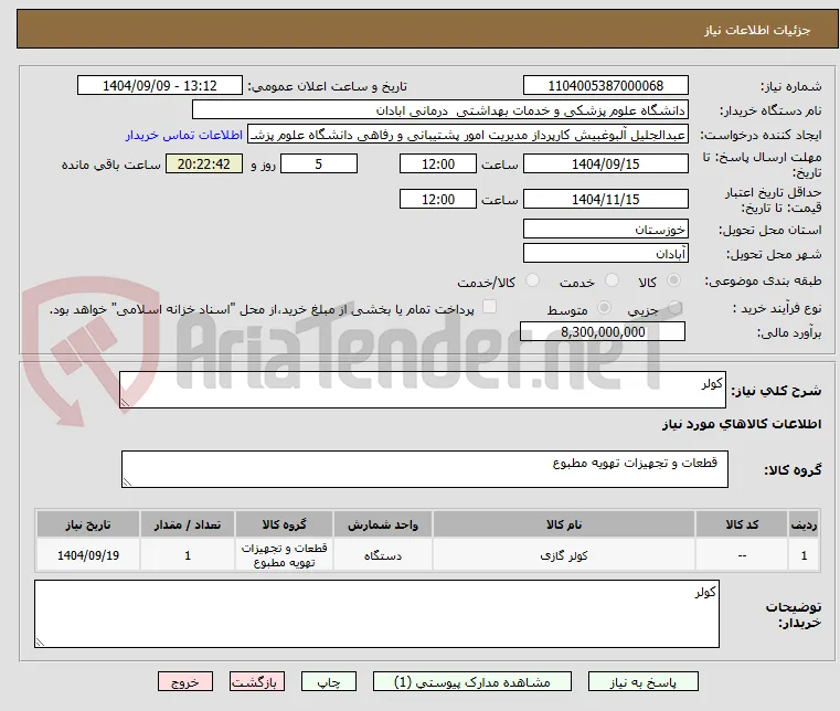 کولر