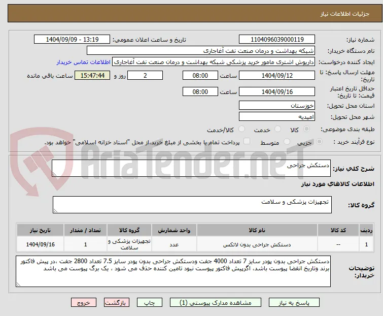 دستکش جراحی