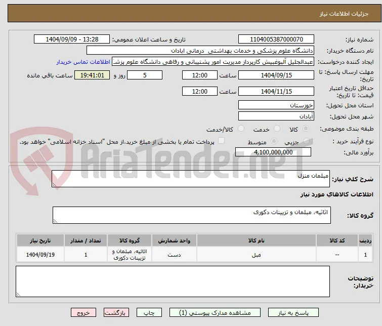 مبلمان منزل