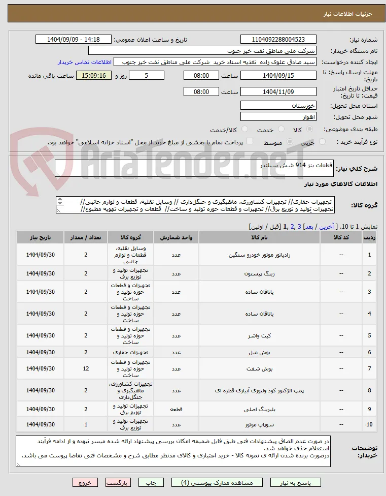 قطعات بنز 914 شش سیلندر