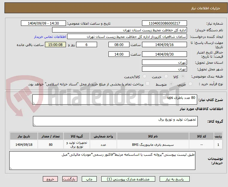  80 عدد باطری ups
