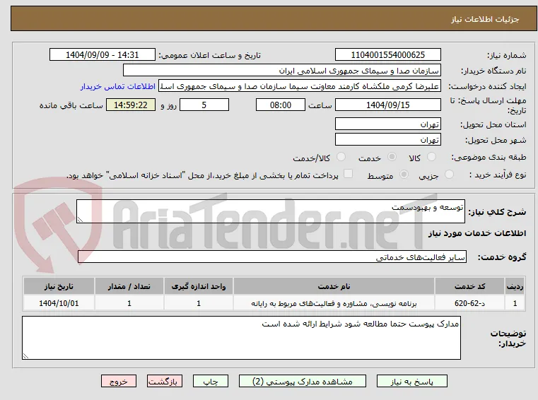 توسعه و بهبودسمت