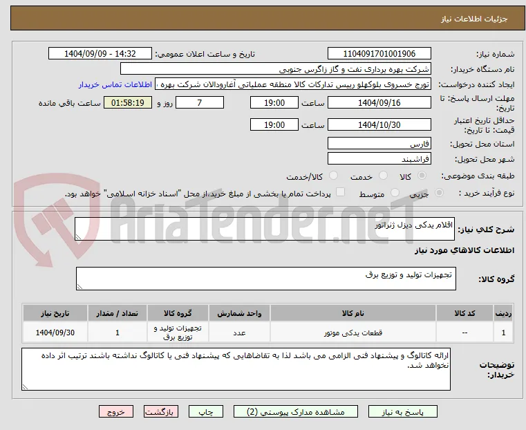 اقلام یدکی دیزل ژنراتور