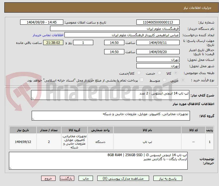 لپ تاپ 14 اینچی ایسوس ؛ 2 عدد