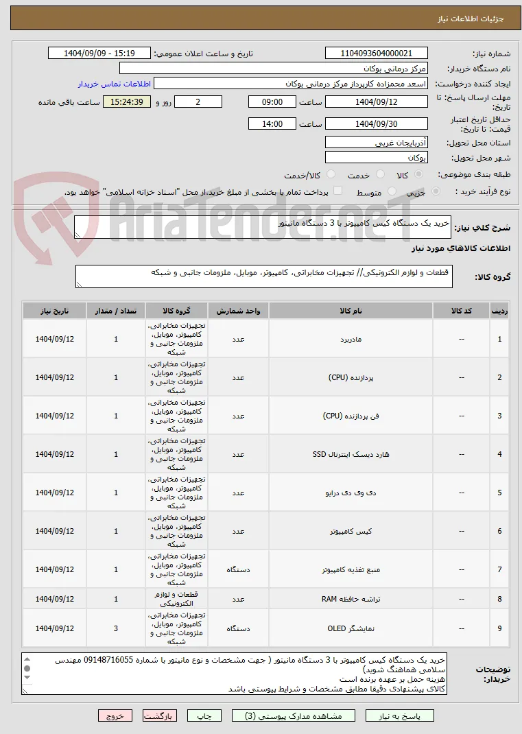 خرید یک دستگاه کیس کامپیوتر با 3 دستگاه مانیتور  