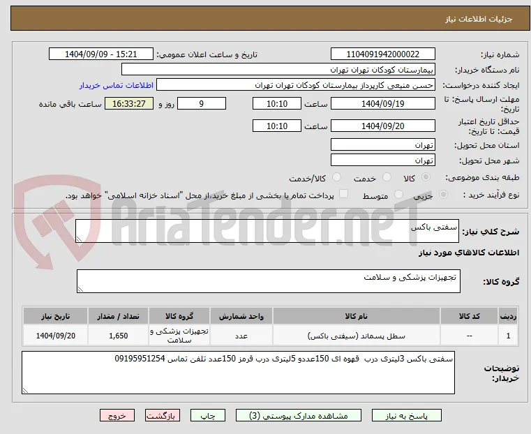سفتی باکس 