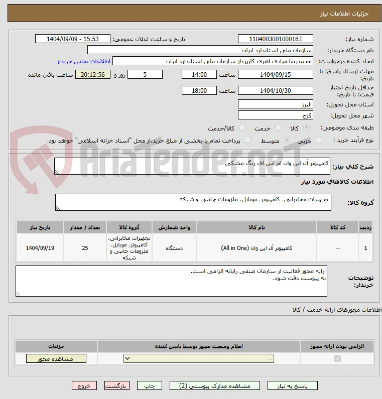 کامپیوتر آل این وان ام اس ای رنگ مشکی
