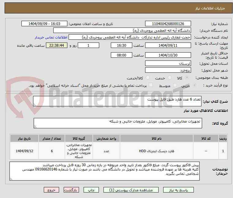تعداد 6 عدد هارد طبق فایل پیوست