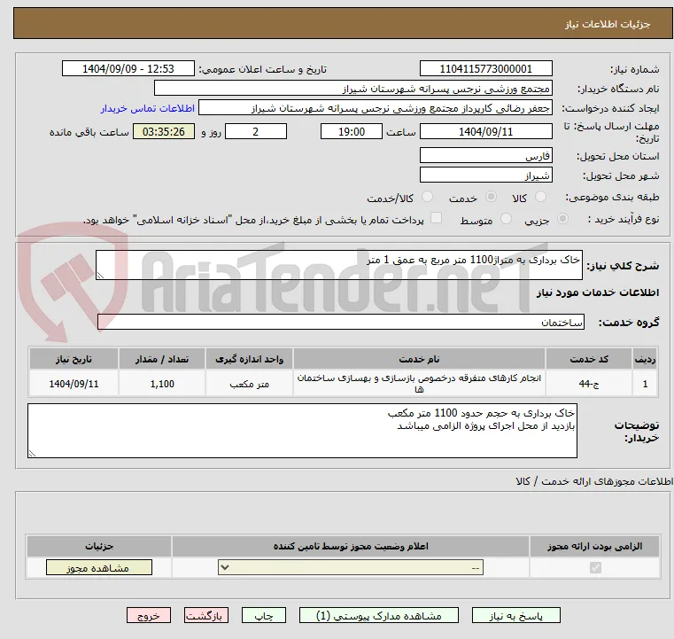 خاک برداری به متراژ1100 متر مربع به عمق 1 متر