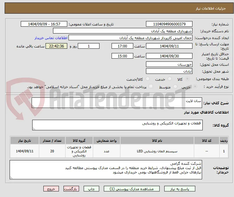 سان لایت
