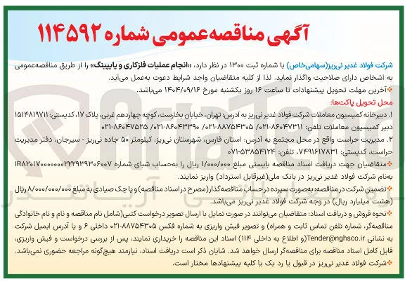 انجام عملیات فلزکاری و پایپینگ
