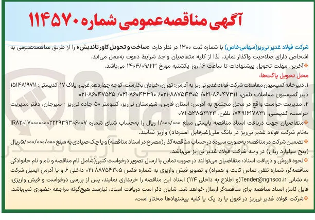  ساخت و تحویل کاور تاندیش