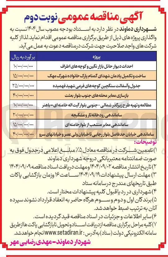 احداث دیوار حائل