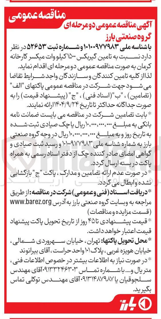  تامین گیربکس ۱۵۰۰ کیلو وات میکسر 