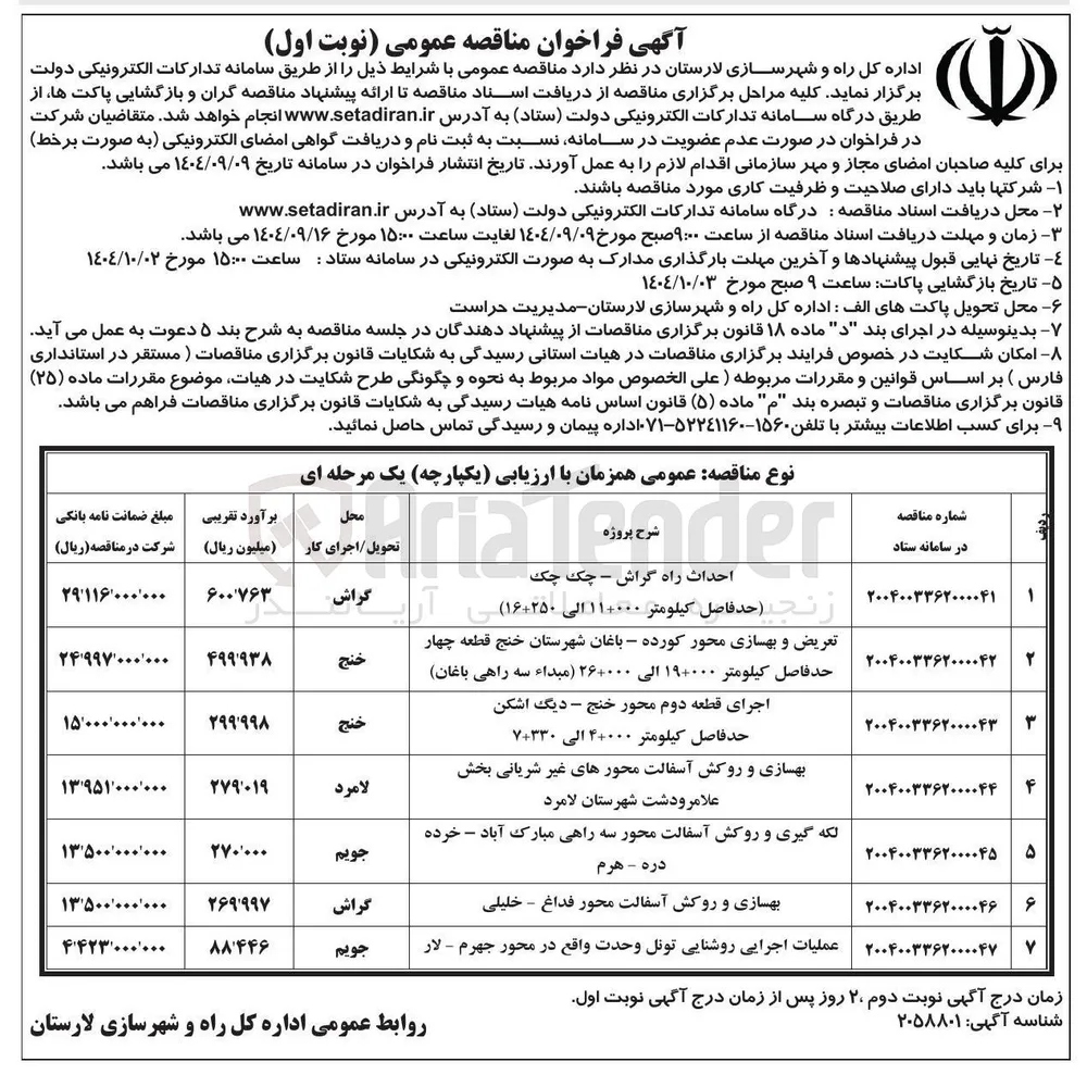 عملیات اجرایی روشنایی تونل وحدت