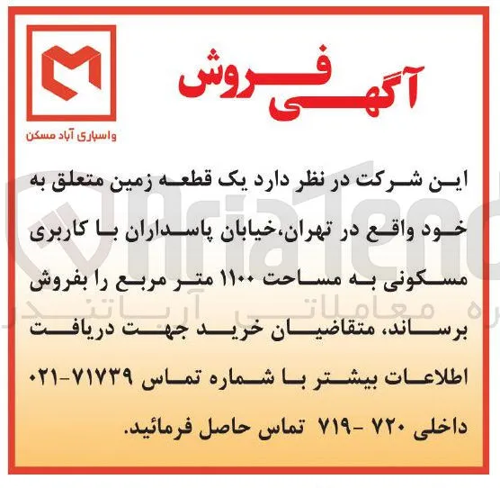 فروش یک قطعه زمین