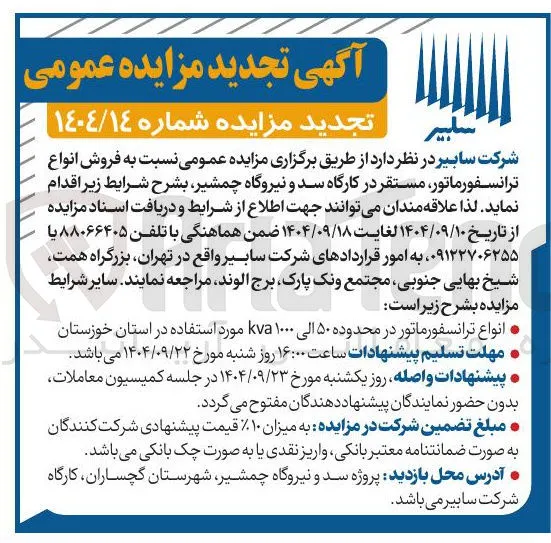 فروش انواع ترانسفورماتور 