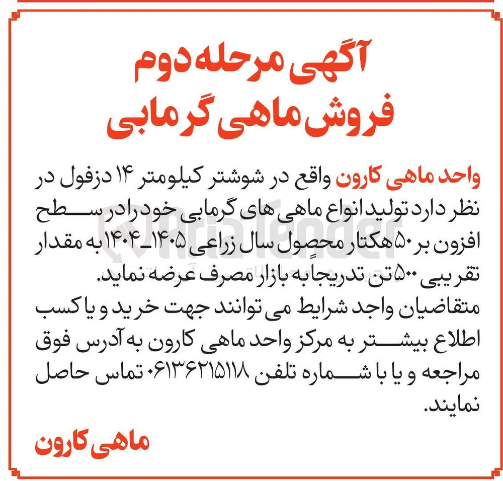 تولید انواع ماهیهای گرمابی 