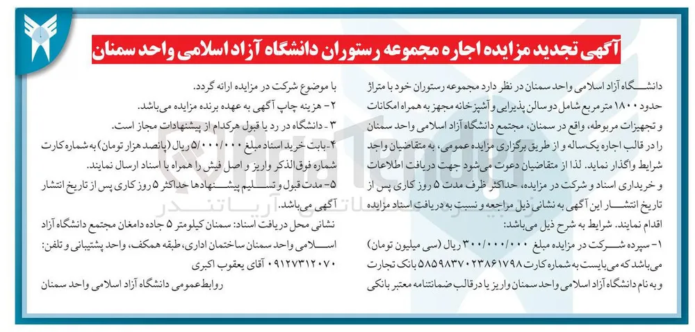 اجاره مجموعه رستوران