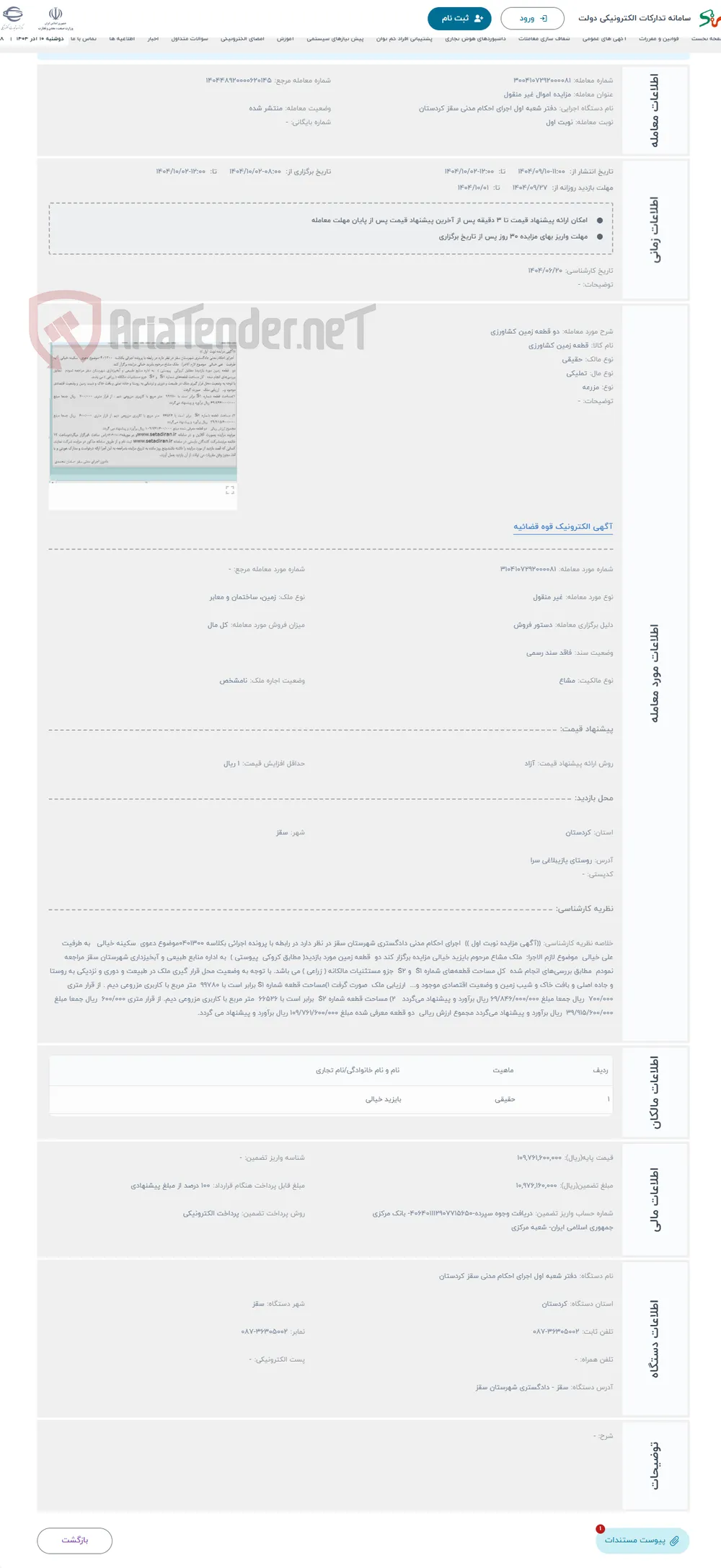 حراج دو قطعه زمین کشاورزی 